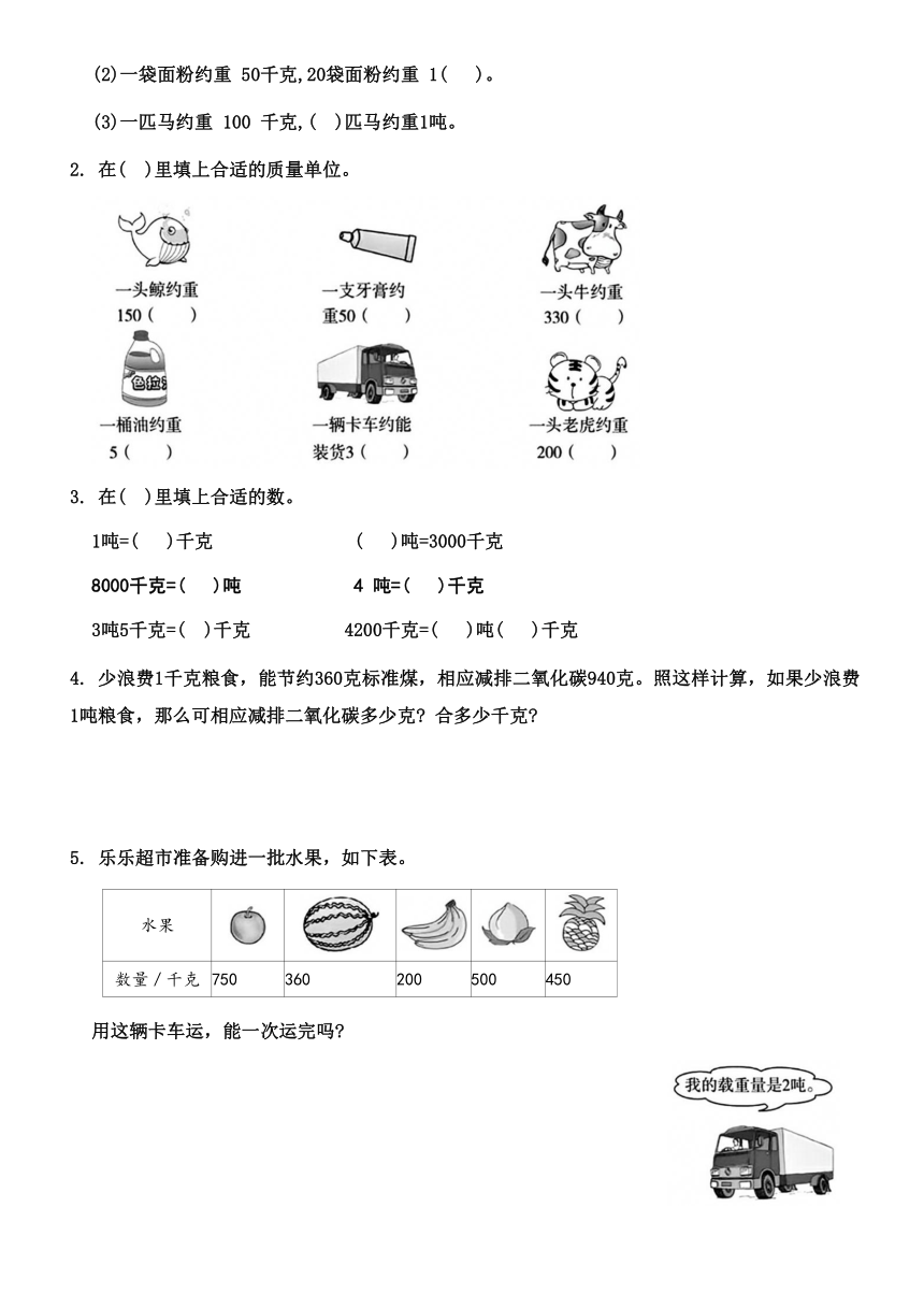 北师大版三年级数学下册第四单元考点梳理卷（含答案）