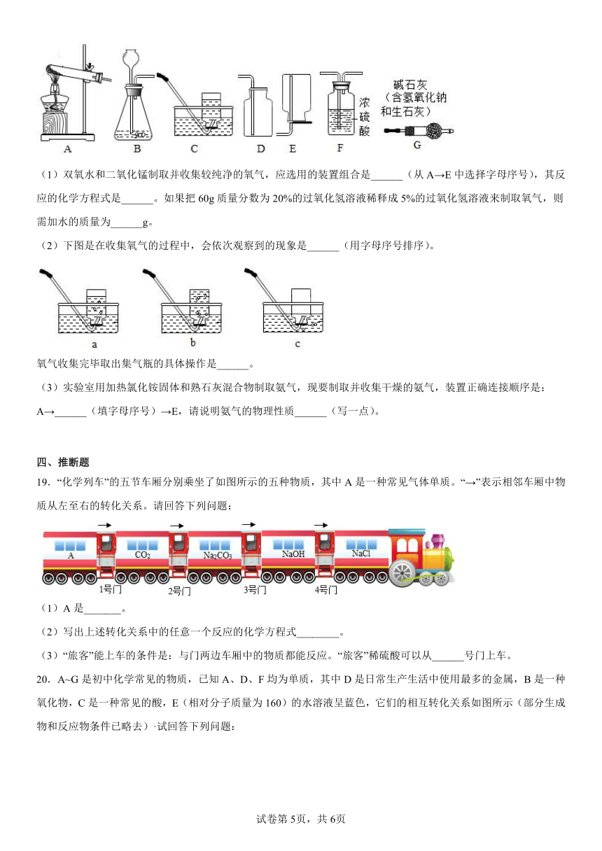 人教版（五四学制）练习题--第三单元酸和碱（含解析）