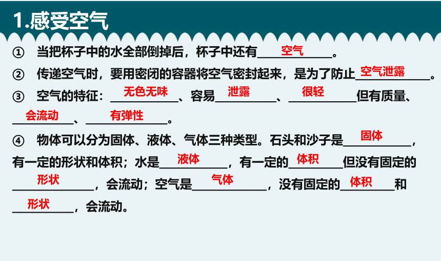 教科版科学三年级上册第二单元 空气 复习（课件）(共9张PPT)