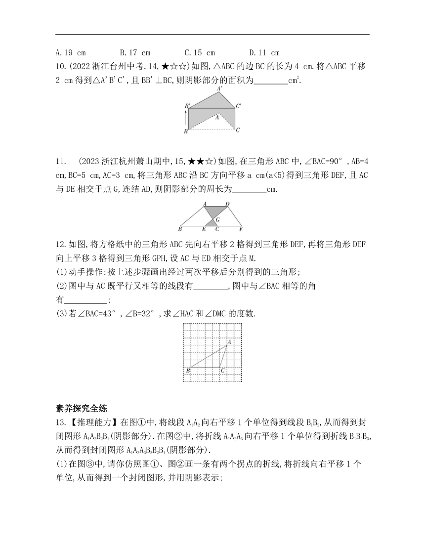 浙教版数学七年级下册1.5　图形的平移素养提升练习（含解析）