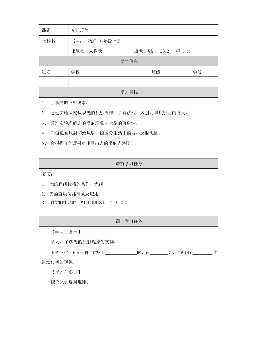 4.2 光的反射 学习任务单（表格式 无答案）