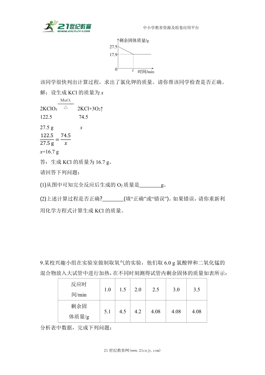 04-课题3　利用化学方程式的简单计算