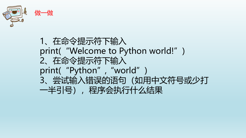 第4课 初识python 课件(共16张PPT)青岛版（2019）初中信息技术第三册