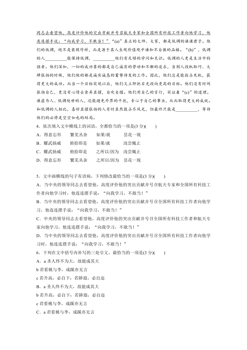 高中语文统编版（部编版）必修 下册第5单元 单元学业水平检测（含答案）