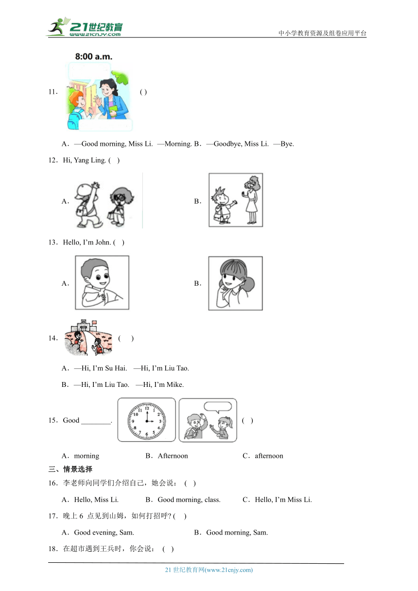 Unit 1 同步练习 小学英语三年级上册 译林版（三起）（含答案）