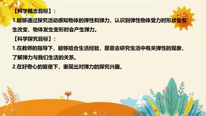 【新】青岛版（六三学制）小学科学三年级下册第五单元第二课时《弹簧里的学问》说课课件 附反思含板书(共28张PPT)