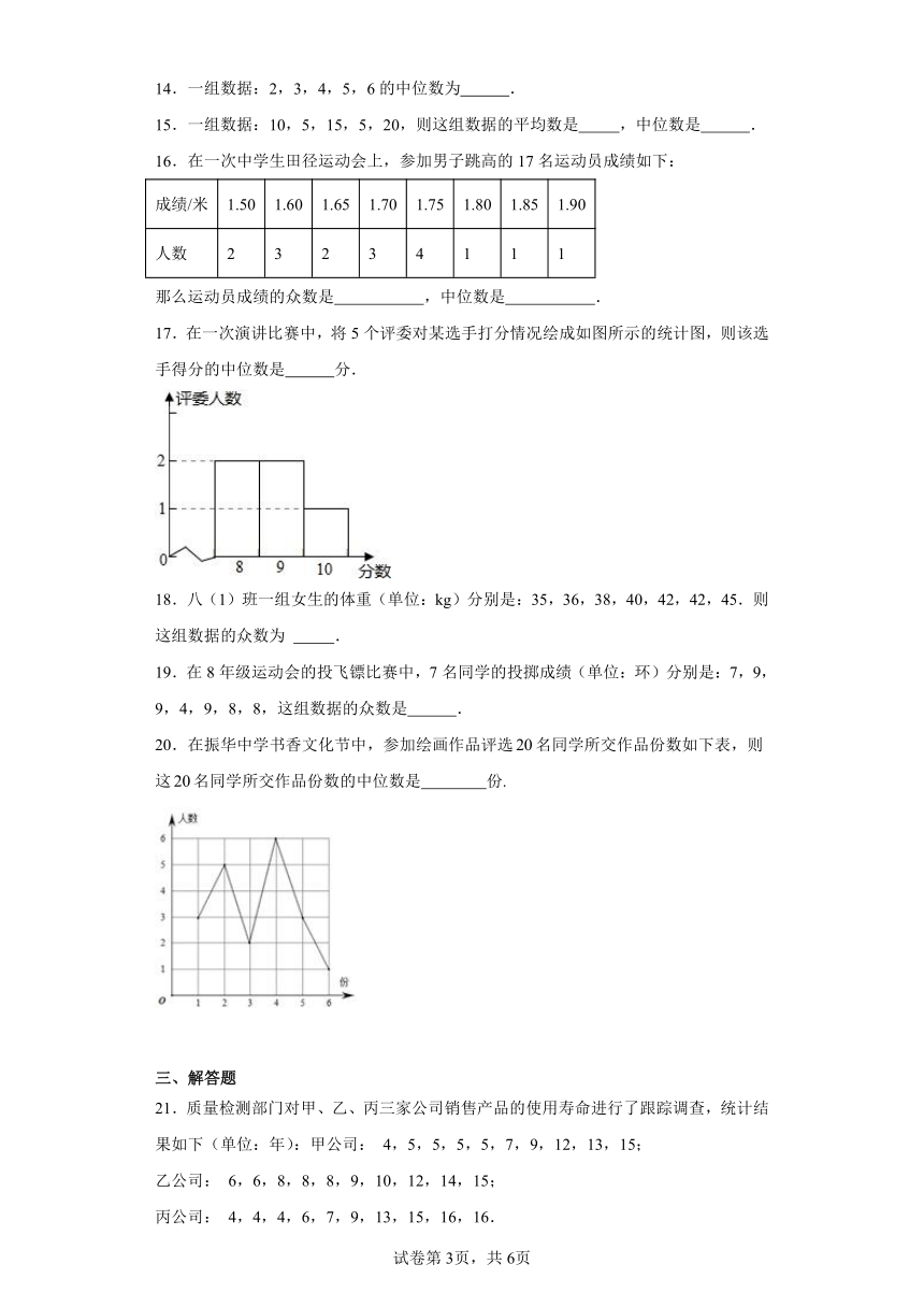 3.2中位数与众数随堂练习（含答案）苏科版数学九年级上册