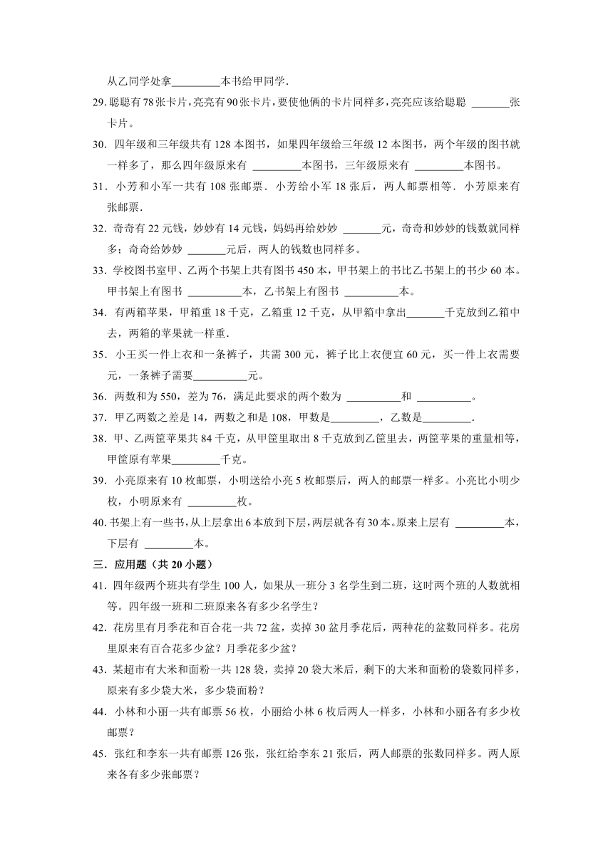 人教版六年级数学奥数专项训练--02-和差问题（含解析）