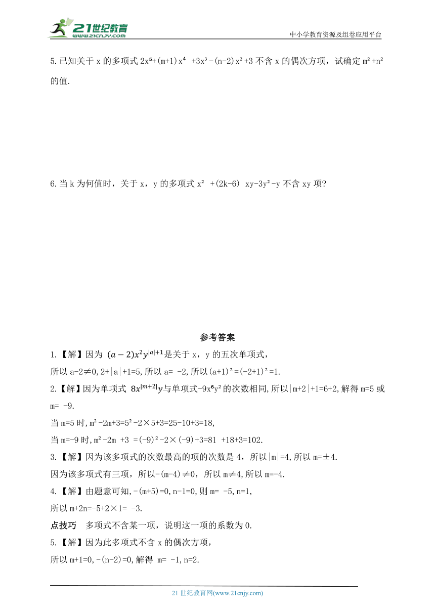 第三章 整式及其加减专题 整式及其相关概念的三种技巧同步练习（含答案）