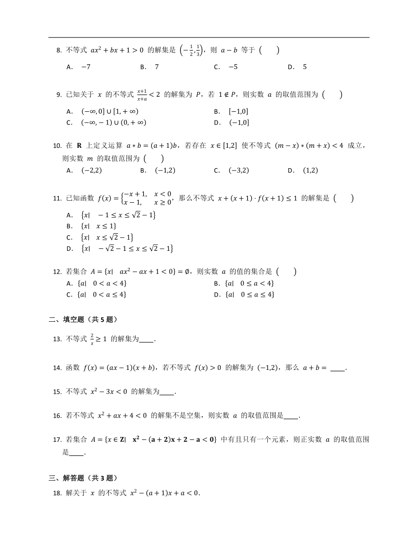 上教版必修一2.2不等式的求解（含解析）