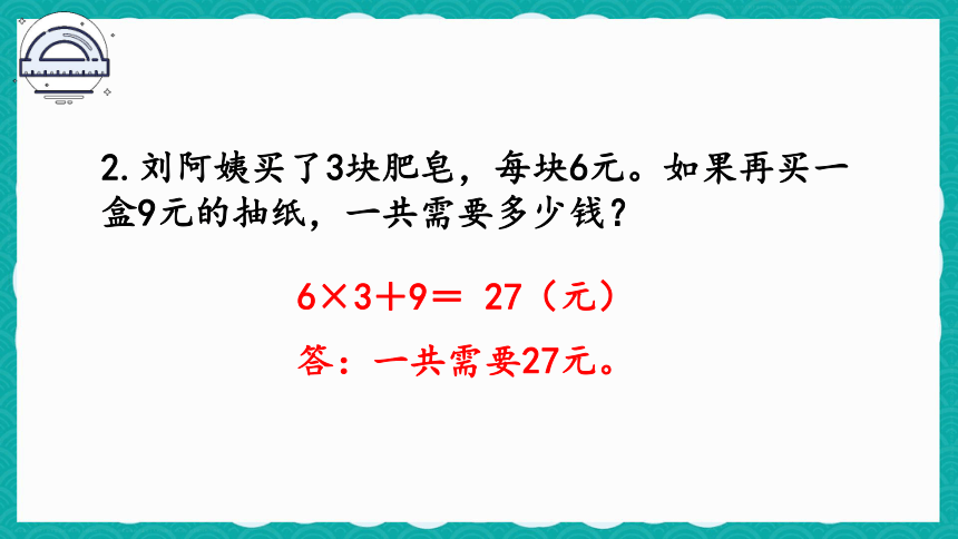 人教数学二年级上册4.2.2《2、3、4的乘法口诀》练习课2 课件（共12张PPT）