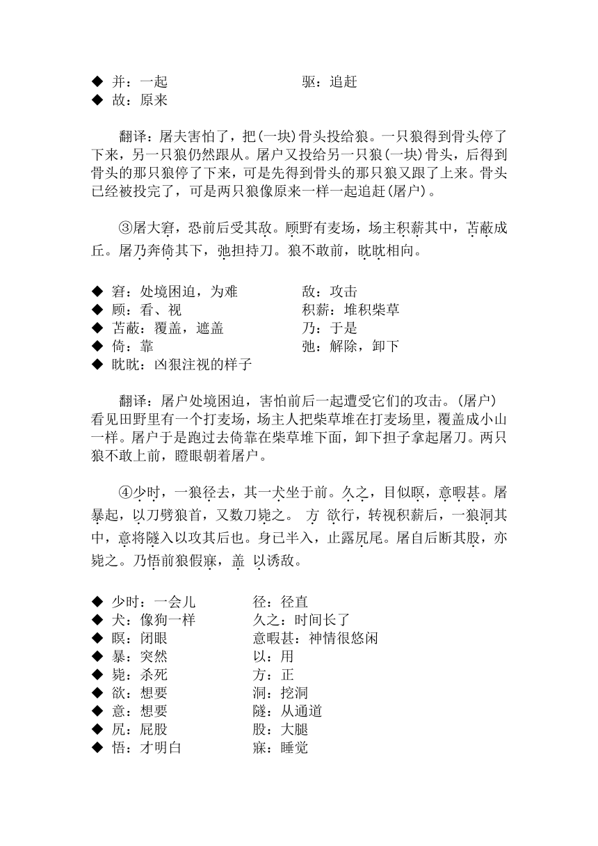 七上语文第18课《狼》精品实用高效教学设计