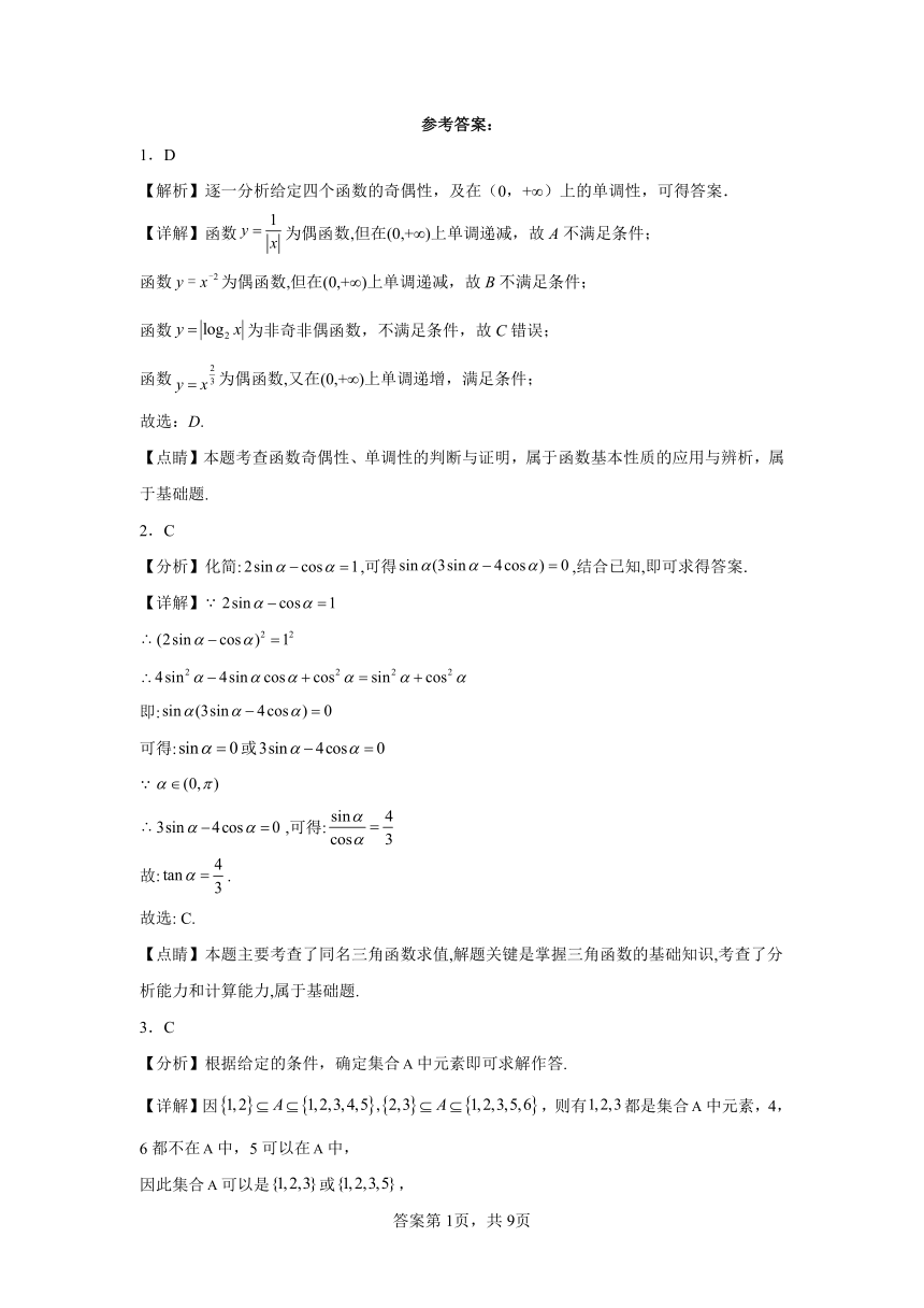 2023-2024学年高中数学人教A版必修第一册期末模拟试题（五）（含解析）