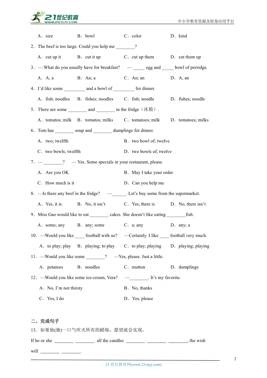 人教版初中英语七年级下册 Unit 10单元习题（含答案）