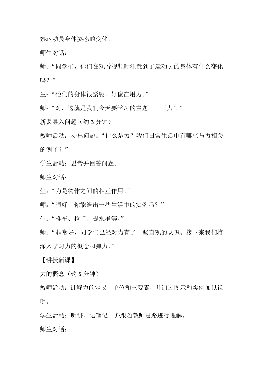 8.1《力+弹力》教案设计2023－2024学年苏科版八年级物理