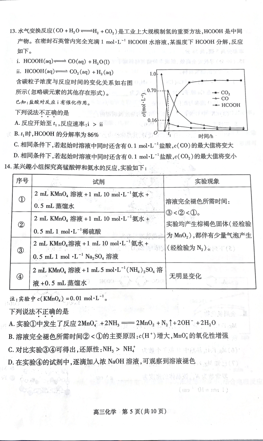 北京市丰台区2023-2024学年高三下学期3月综合练习（一）化学试题（PDF版含答案）