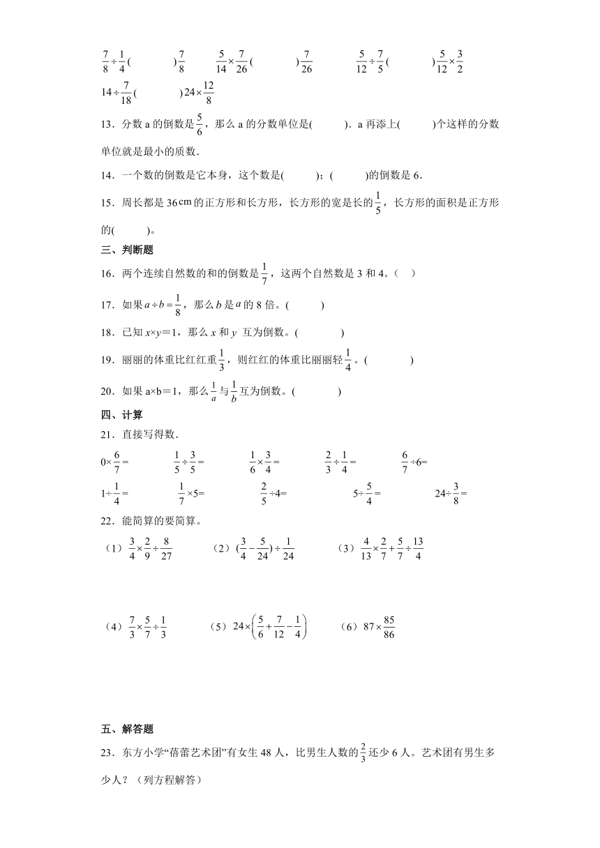 人教版六年级上册数学第三单元分数除法同步训练（含答案）