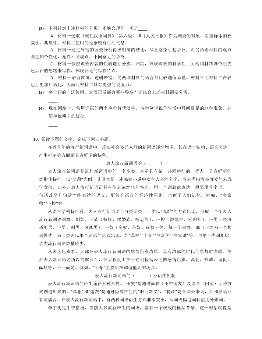 第八单元单元测试（含解析）2023-2024学年统编版高中语文必修上册