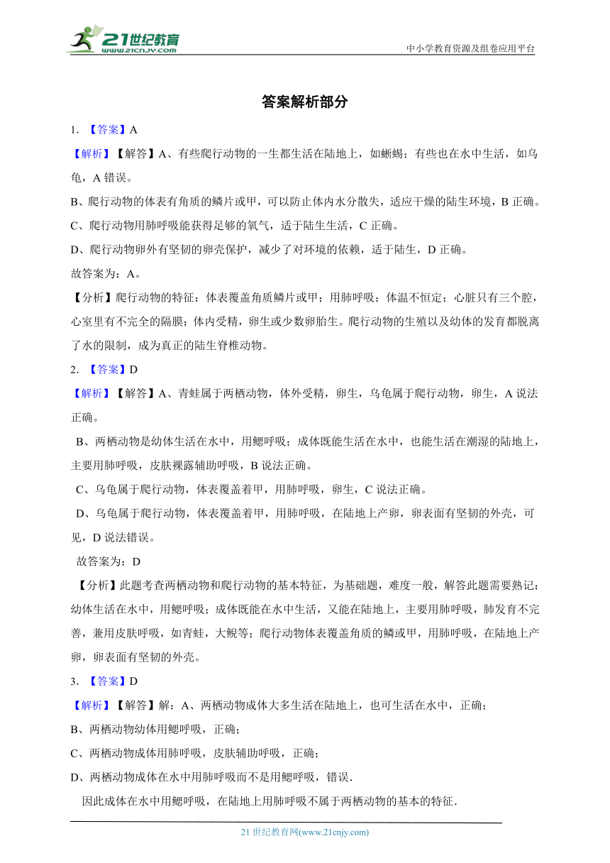 2023年秋期人教版生物八上5.1.5鱼两栖动物和爬行动物一课一练（含解析）