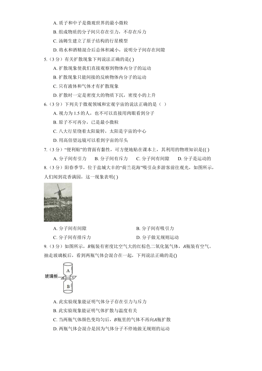 北京课改版物理八年级全册《7.5 物质结构的微观模型》同步练习（含解析）