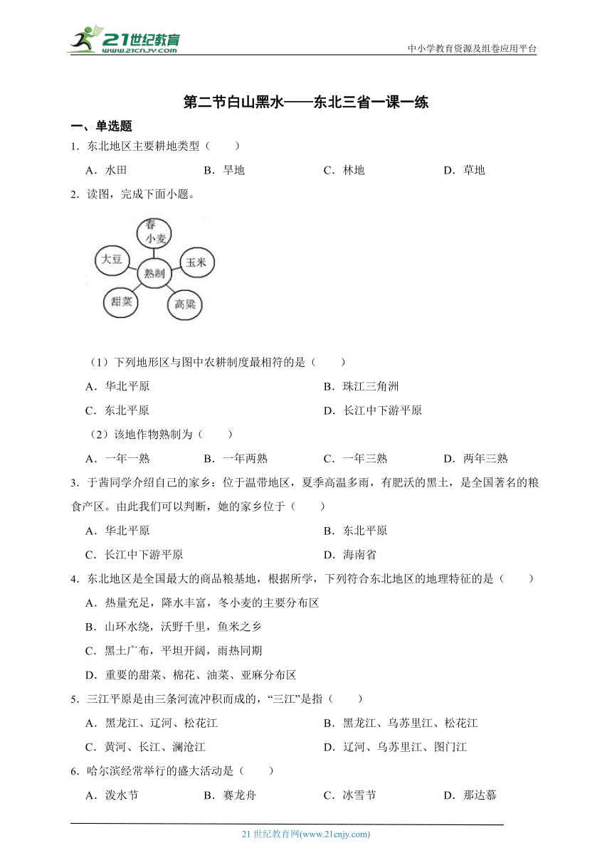 6.2白山黑水——东北三省一课一练(含解析)