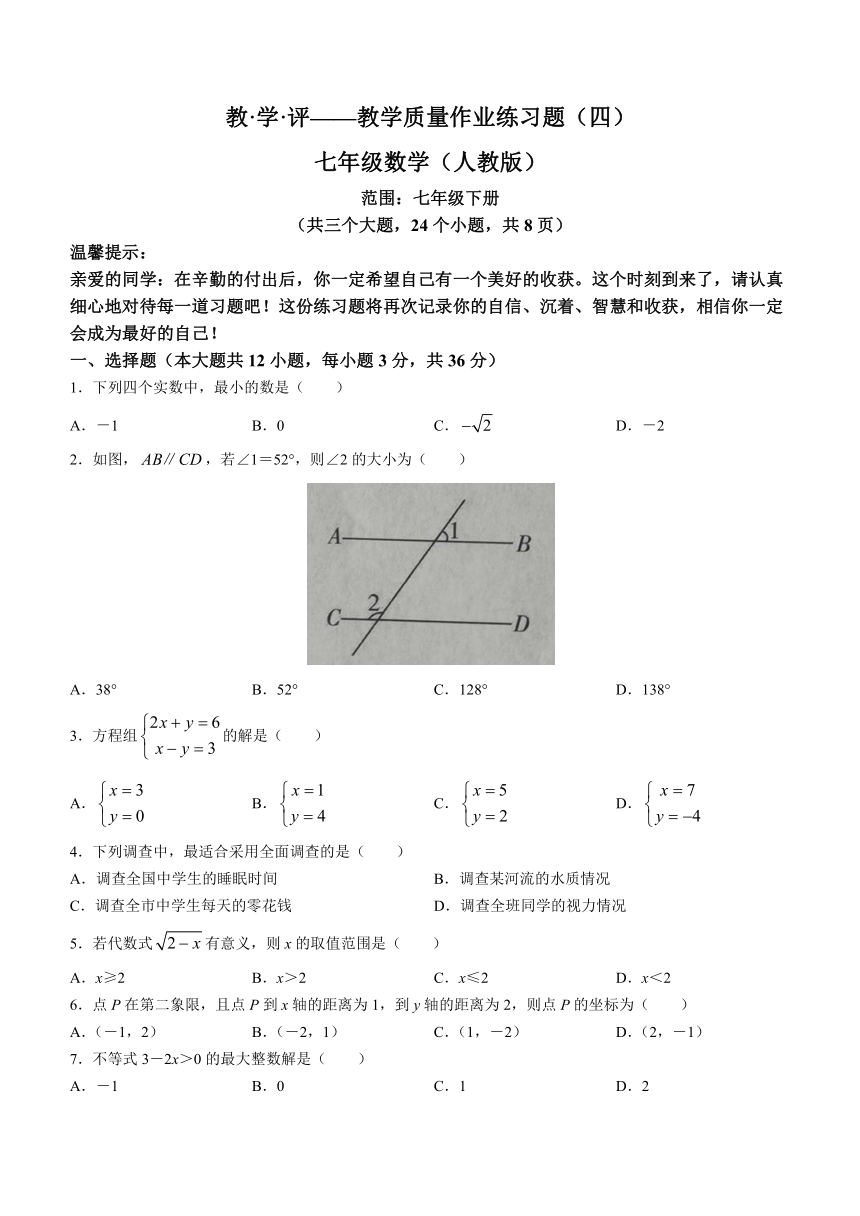 云南省部分地州县2022-2023学年七年级下学期期末数学试题（含答案）