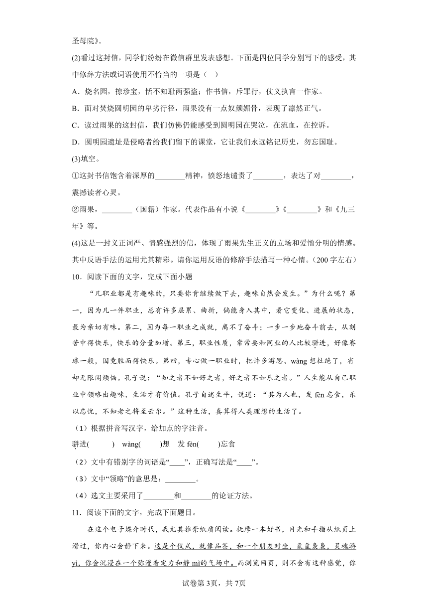 初中语文九年级上册第二单元单元检测（含解析）
