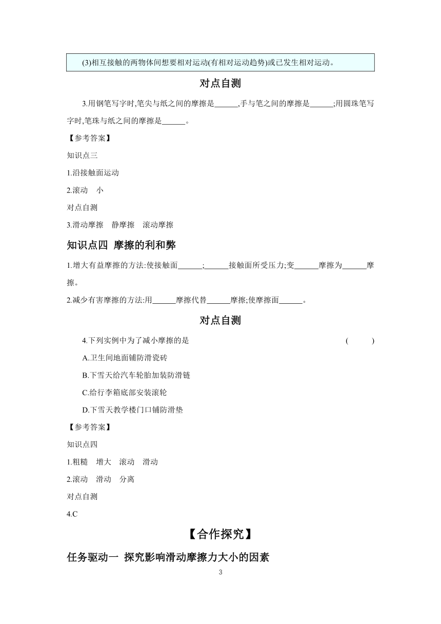 7.5 摩擦力 学案 （含答案）2023-2024学年物理教科版八年级下册