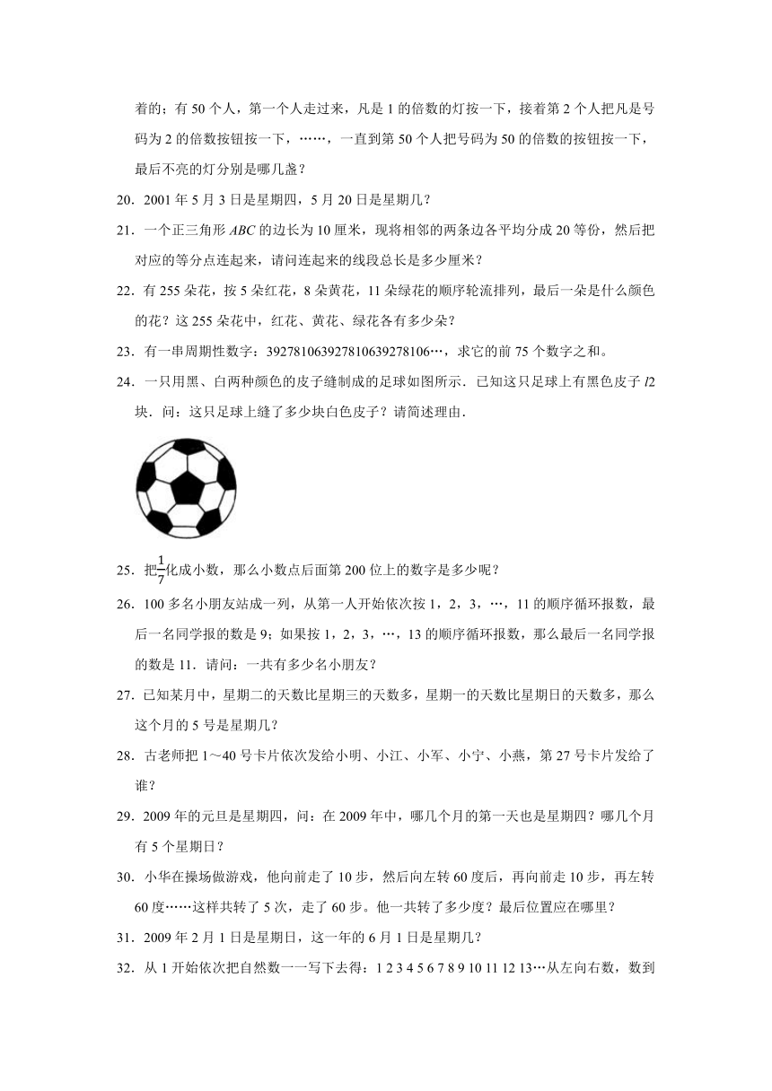 六年级数学奥数培优（苏教版）周期性问题（提高）（含解析）