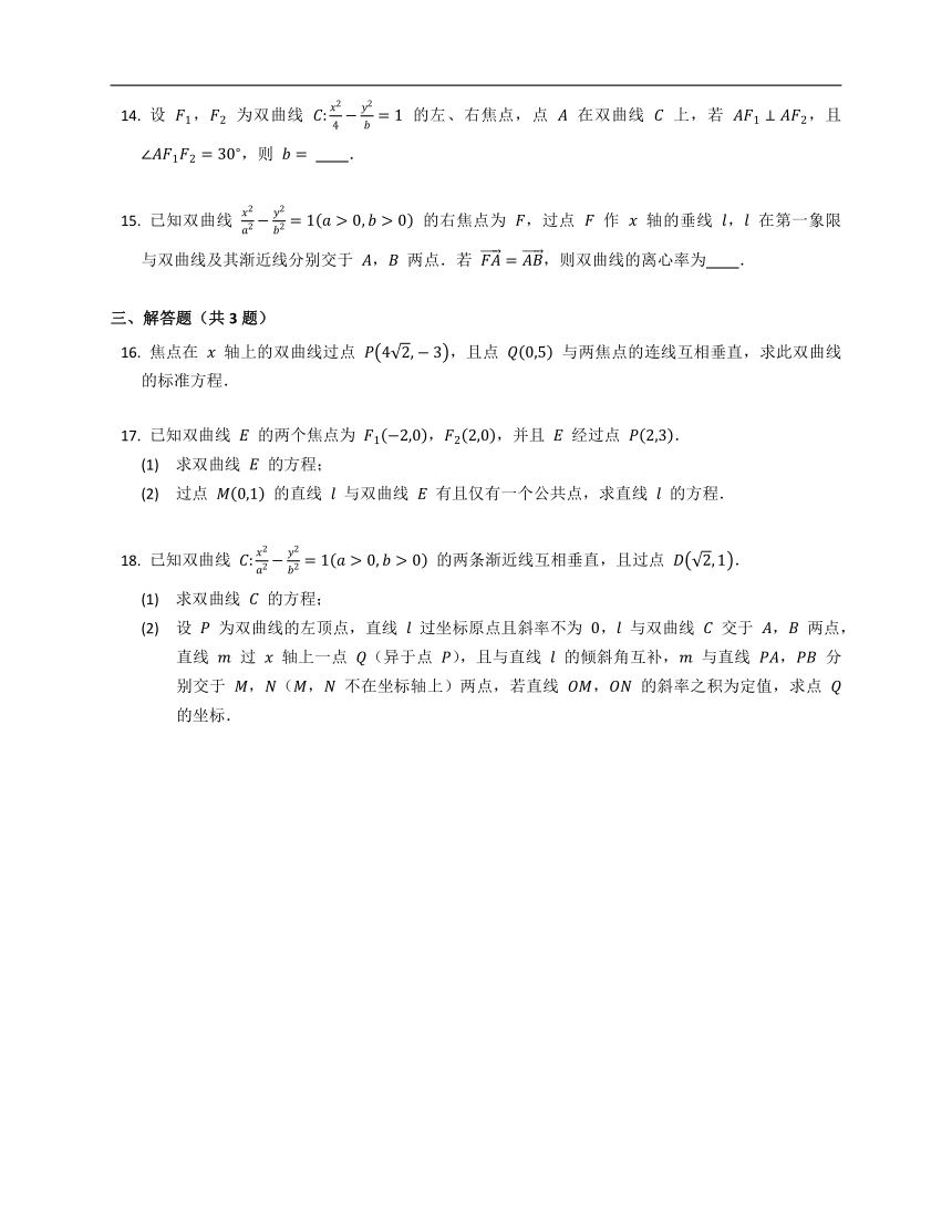 人教A版（2019）选修第一册3.2.2双曲线的简单几何性质（含解析）