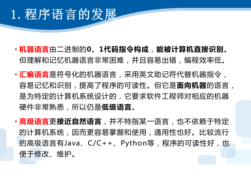 3.1 用计算机编程解决问题的一般过程  课件(共26张PPT)　2022—2023学年高中信息技术浙教版（2019）必修1