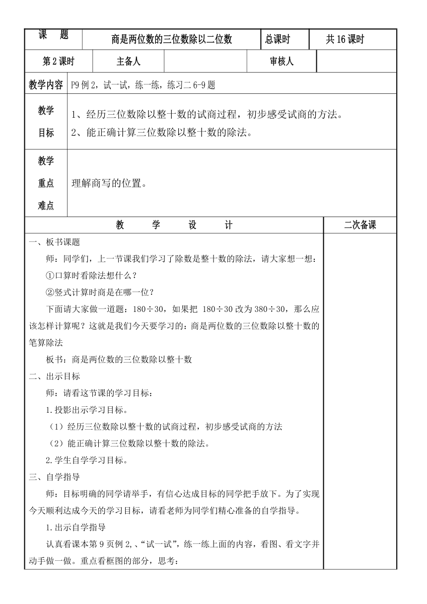 2.2笔算除法例2表格式教案四年级上册数学苏教版