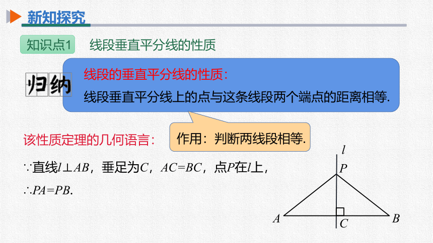 初中数学人教版八上 13.1.2第1课时线段的垂直平分线的性质与判定 同步课件(共32张PPT)）