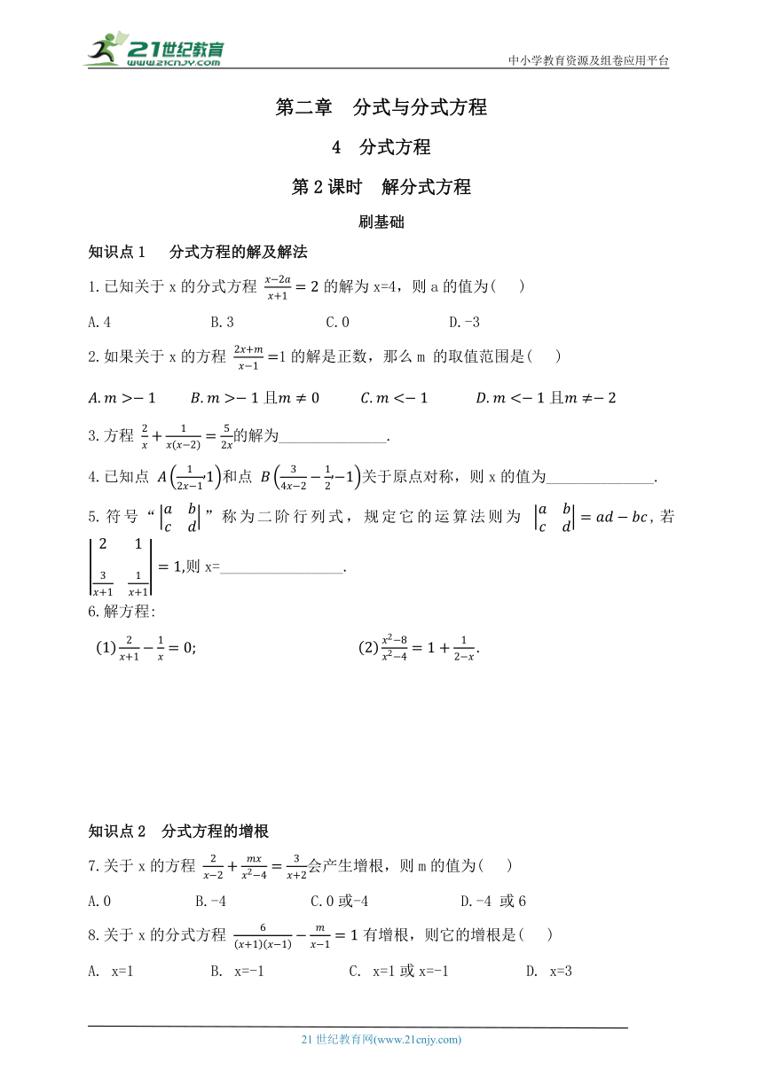 2.4.2 解分式方程同步练习（含解析）