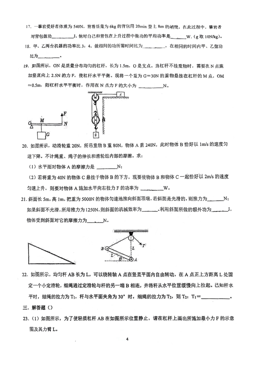 2023-2024学年江苏省苏州市昆山市秀峰中学九年级（上）形成性评价物理试卷（PDF含答案）