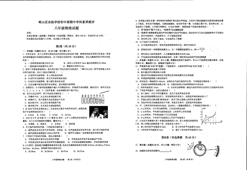 山东省青岛市崂山区实验学校2023-2024学年上学期八年级9月考试物理（PDF版无答案）