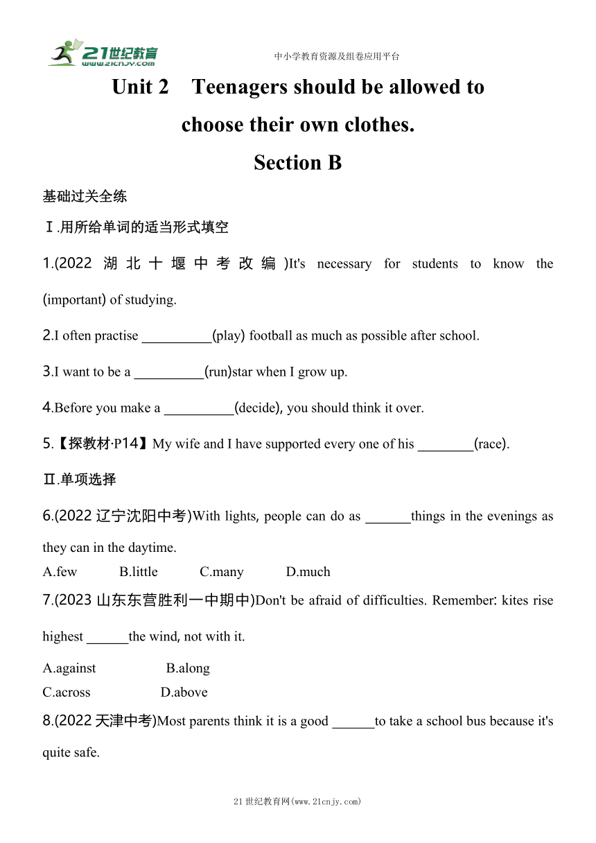 Unit 2  Section B素养提升练（含解析）（鲁教版（五四制）英语九年级Unit 2 Teenagers should be allowed to choose their own clot