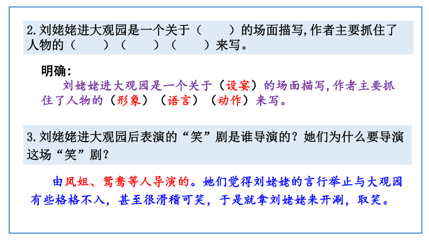 初中语文统编教材九年级上册25《刘姥姥进大观园》课件(共20张PPT)