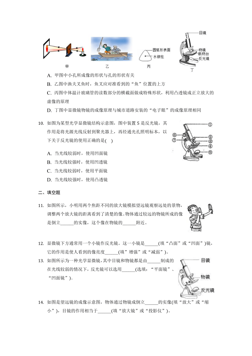 5.5 显微镜和望远镜 （含答案）     练习 2023-2024学年人教版物理八年级上册