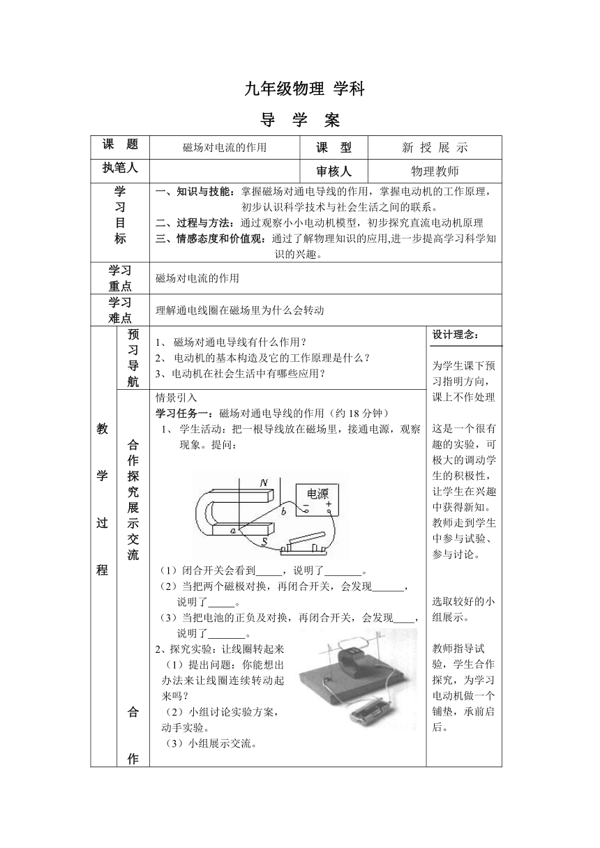 8.2磁场对电流的作用   导学案  （表格式无答案）2023-2024学年教科版物理九年级上学期