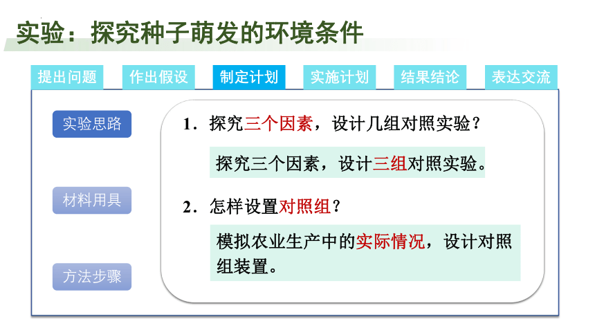 3.2.1 种子的萌发课件(共28张PPT＋内嵌视频1个)人教版七年级生物上册