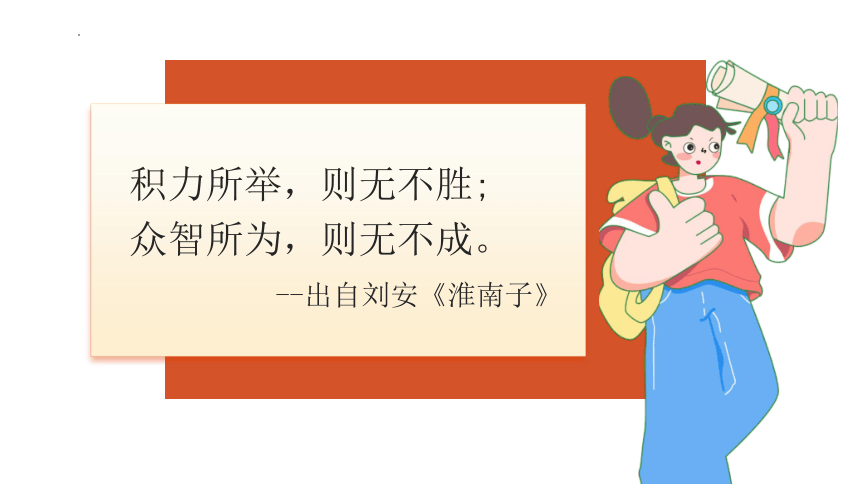 《增强班级凝聚力》2023-2024学年高中主题班会课件（35张PPT）