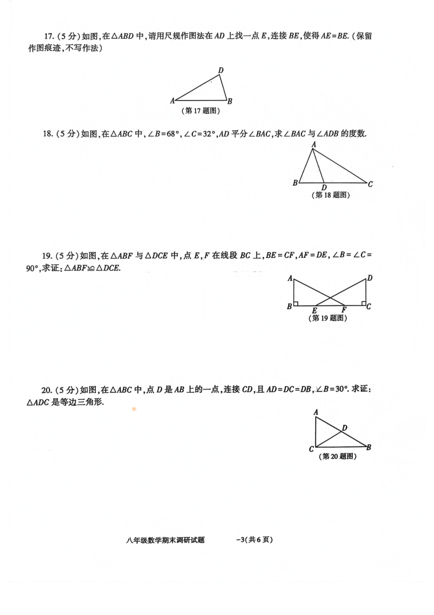 陕西省商洛市洛南县2023-2024学年八年级上学期12月期末数学试题（图片版无答案）