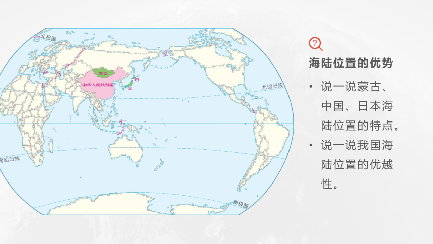 1.1.1中国的疆域（第1课时）-2023-2024学年八年级上册地理精品课件（湘教版）(共22张PPT)