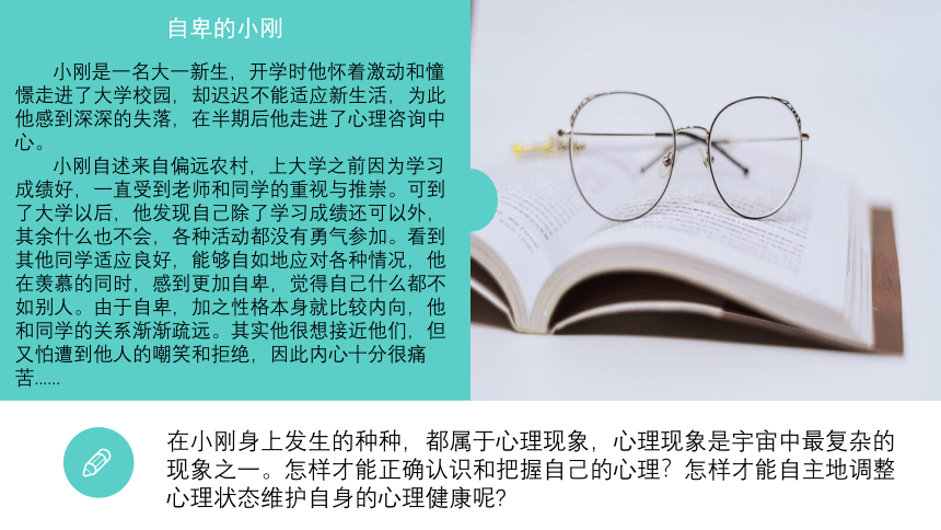 专题一：走进心理殿堂 课件(共20张PPT) 《大学生心理健康教育》（高教版）