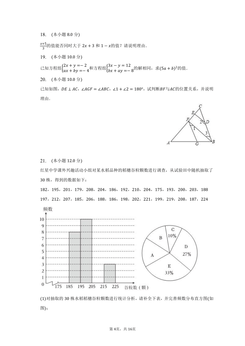 2022-2023学年安徽省芜湖市弋江区七年级（下）期末数学试卷（含解析）