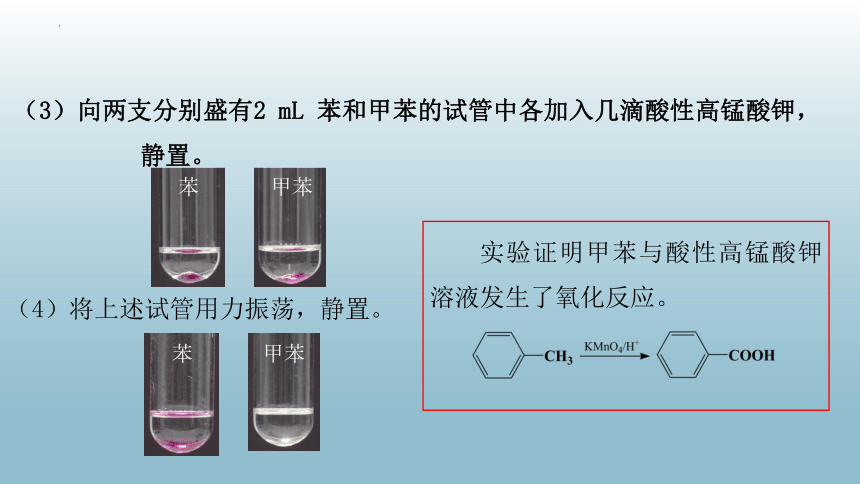 2.3.2 苯的同系物-高二化学课件（共21张ppt）（人教版2019选择性必修3)