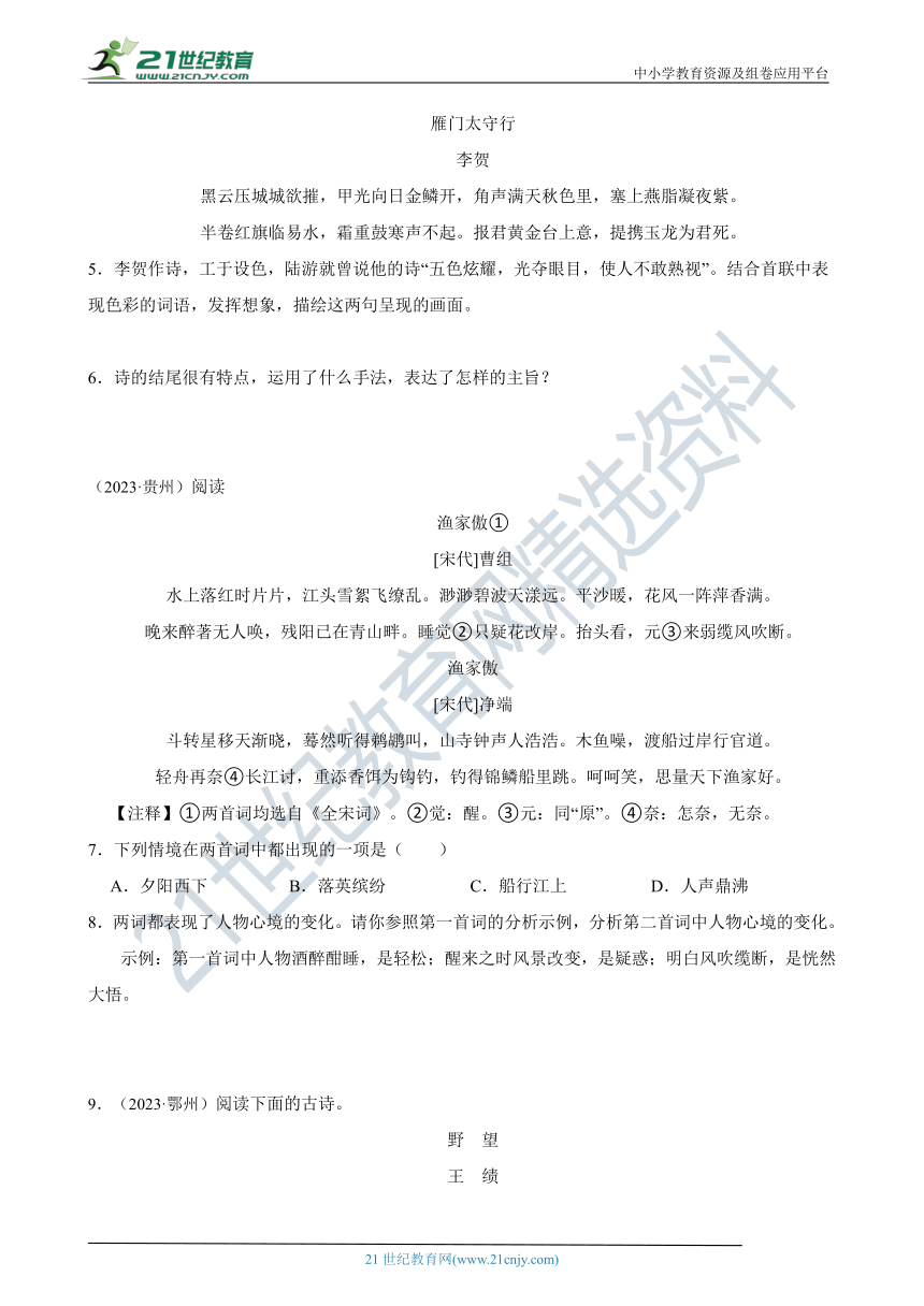 2019-2023中考语文五年真题分类汇编（全国版）16 课内诗歌鉴赏(含解析)