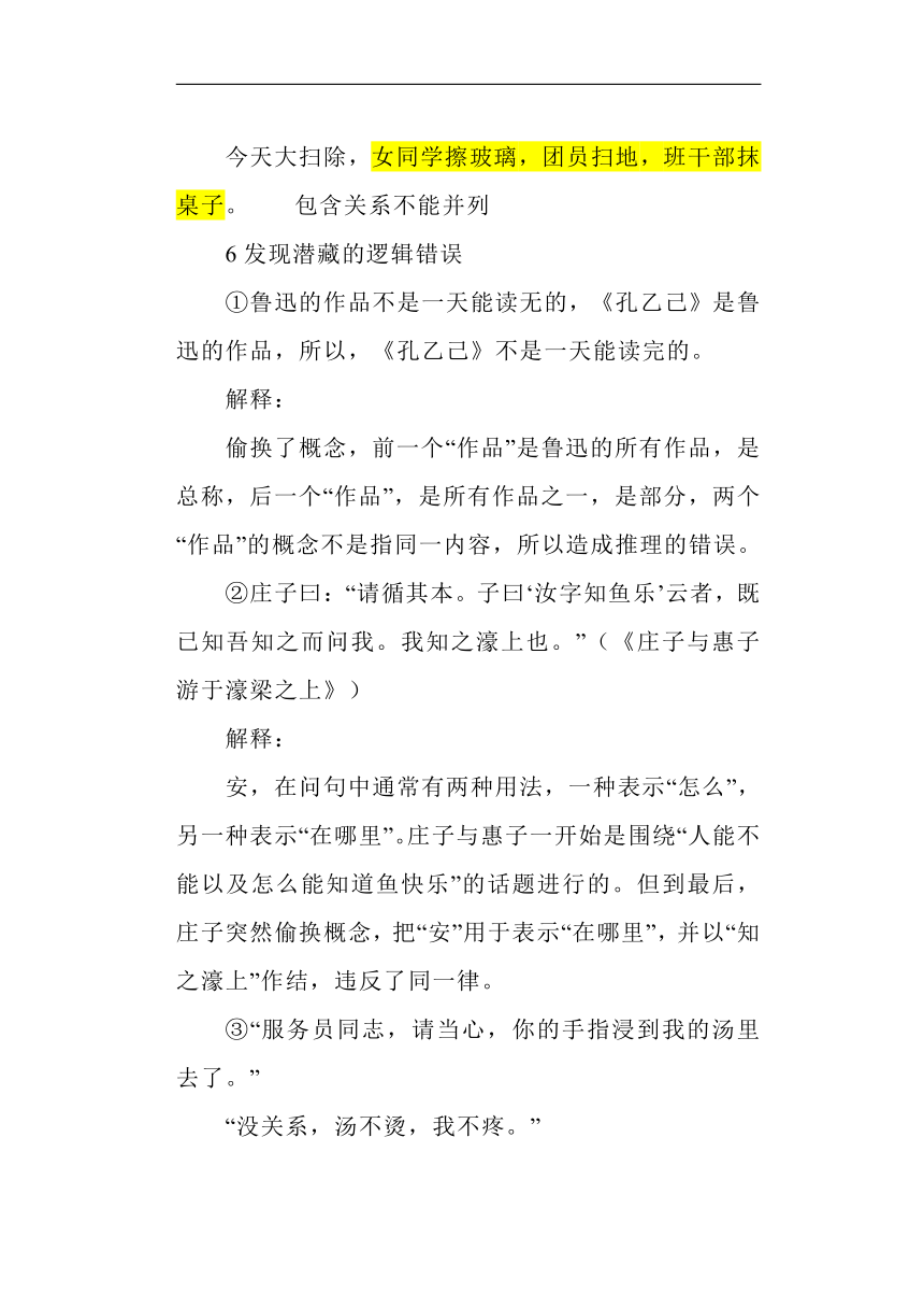 第四单元《逻辑的力量》讲义2023-2024学年统编版高中语文选择性必修上册