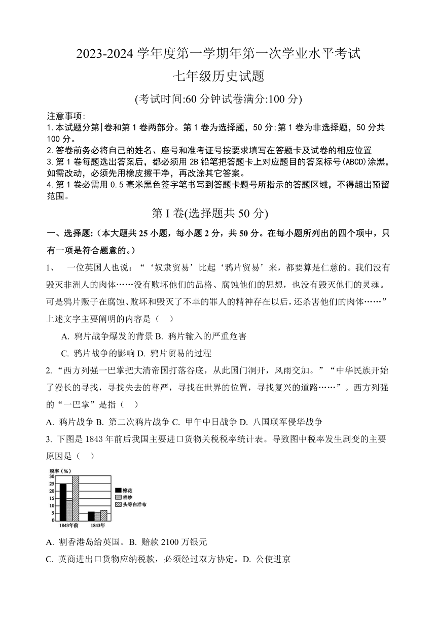 山东省东营市利津县2023-2024学年度第一学期七年级（五四制）历史第一次月考试题（含答案）